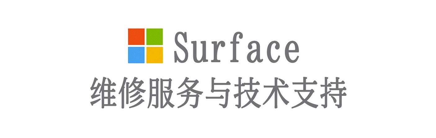 芜湖surface产品维修服务中心